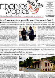 /Πρωινός Μοριάς
