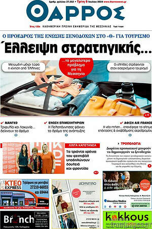 Πρωτοσέλιδο Θάρρος