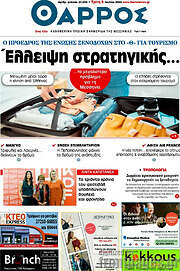 /Θάρρος