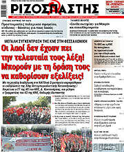 /Ριζοσπάστης