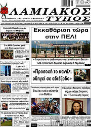 /Λαμιακός Τύπος