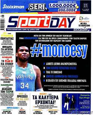 Πρωτοσέλιδο εφημερίδας Sport Day - protoselida