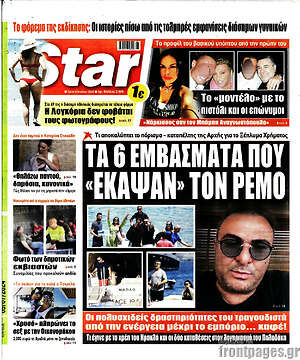 Πρωτοσέλιδο εφημερίδας Star press - protoselida