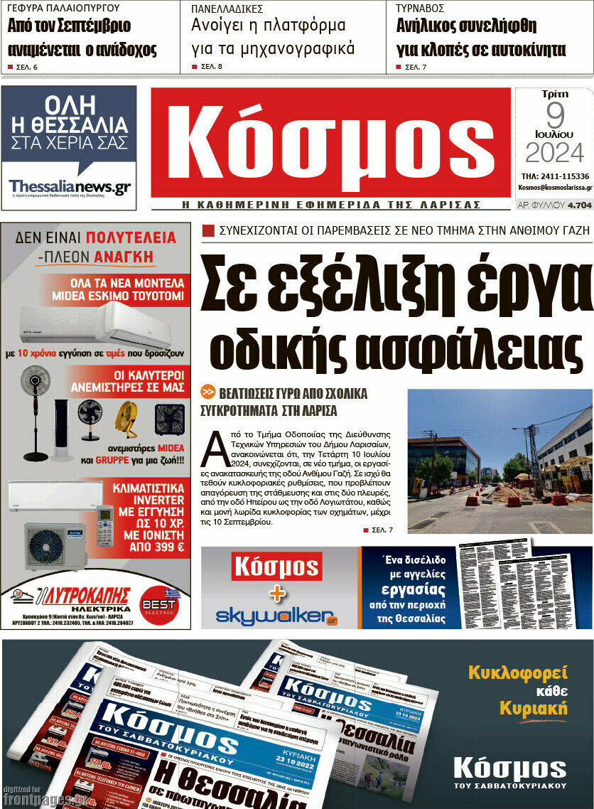 Κόσμος