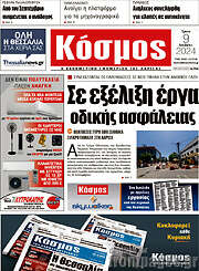 /Κόσμος