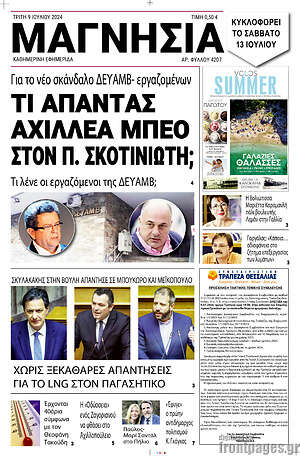 Πρωτοσέλιδο Μαγνησία