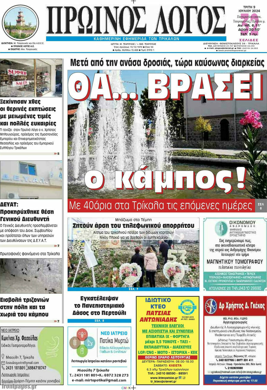 Πρωινός Λόγος