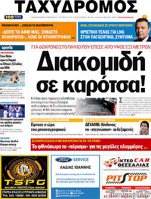 Πρωτοσέλιδο Ταχυδρόμος