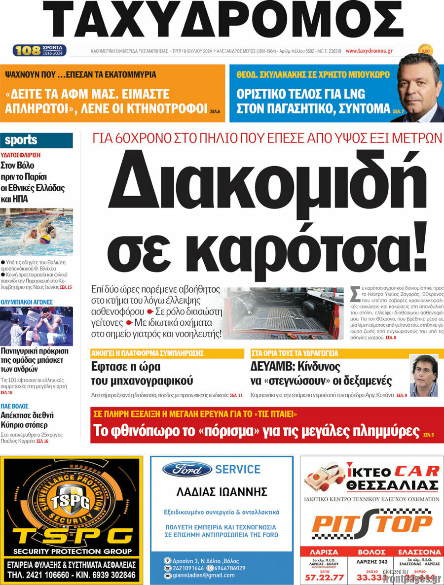 Ταχυδρόμος