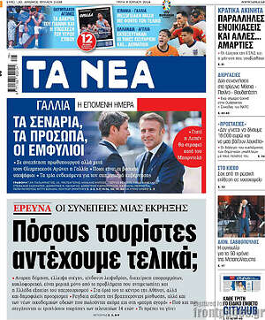 Τα Νέα: Πόσους τουρίστες αντέχουμε τελικά;