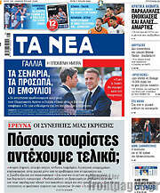 /Τα Νέα