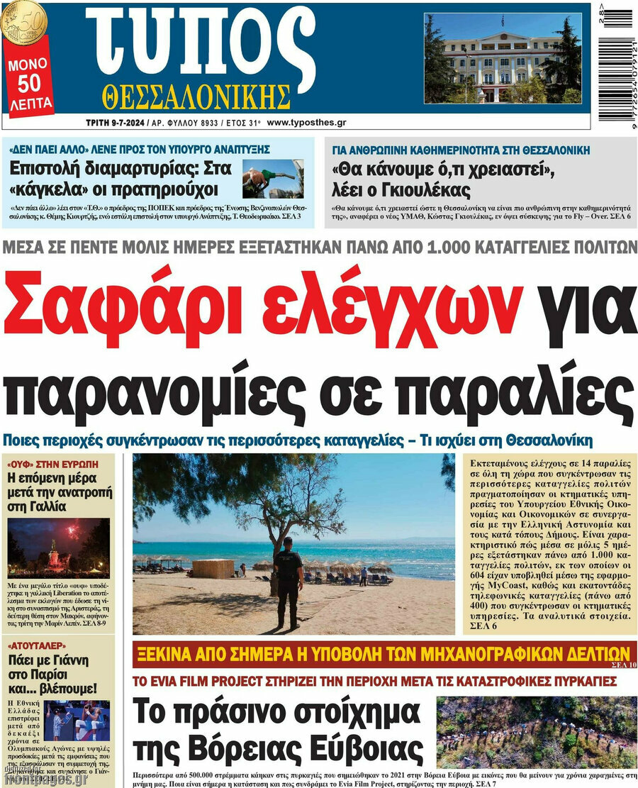 Τύπος Θεσσαλονίκης