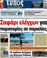 /Τύπος Θεσσαλονίκης