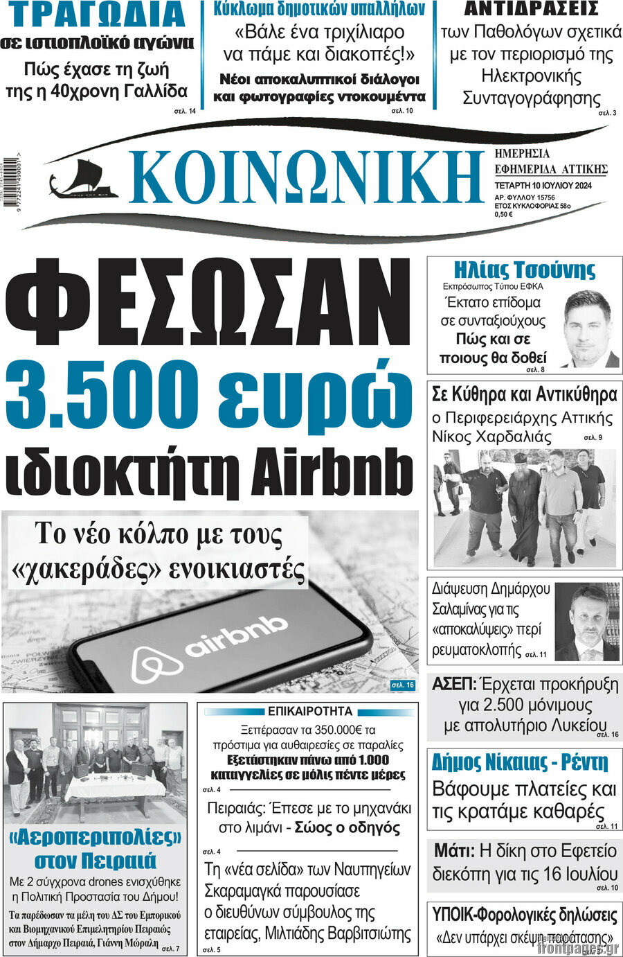 Κοινωνική