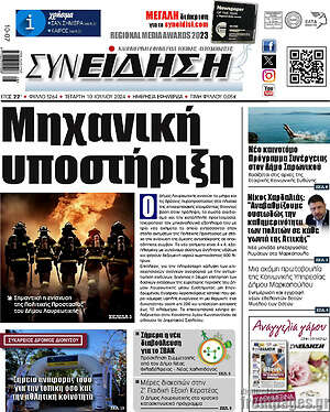 Πρωτοσέλιδο Συνείδηση