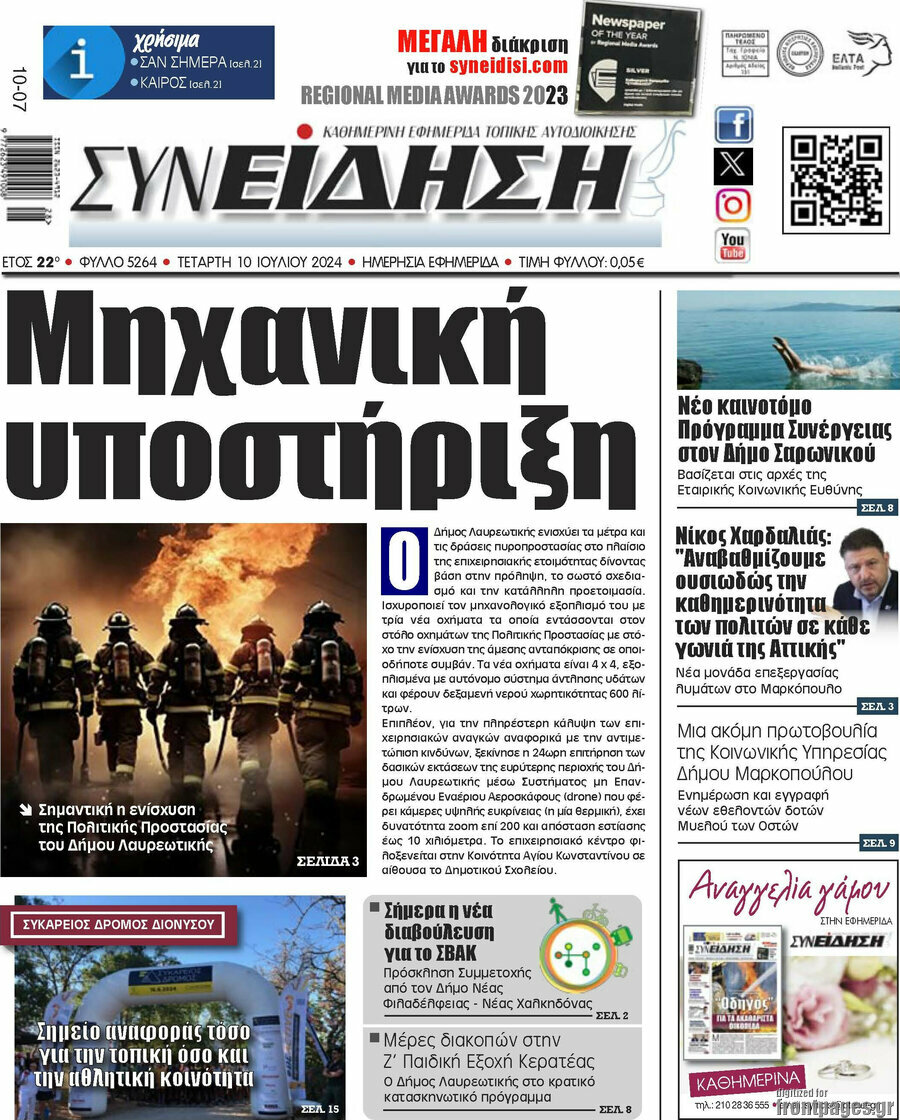 Συνείδηση