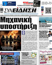 /Συνείδηση