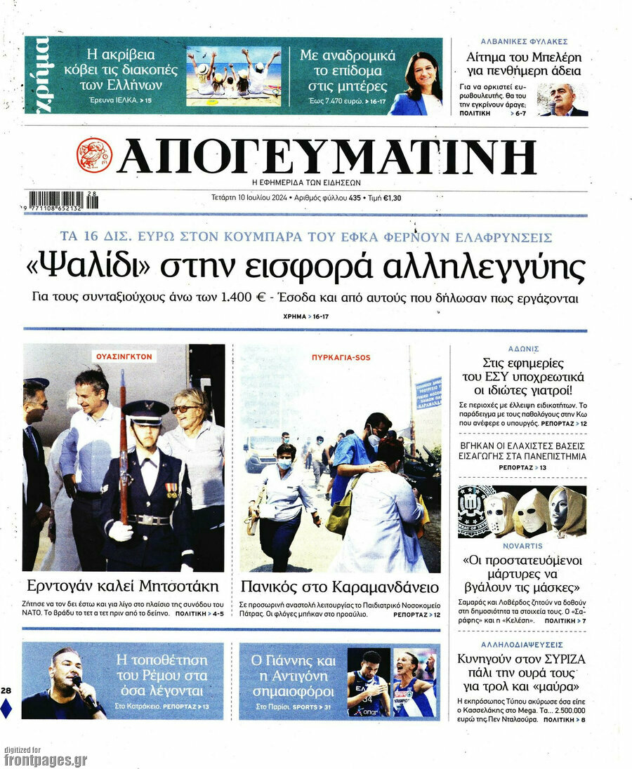 Απογευματινή