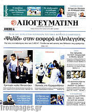 /Απογευματινή