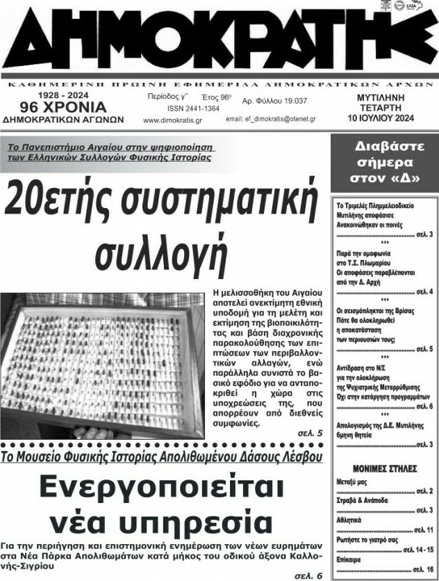 Δημοκράτης