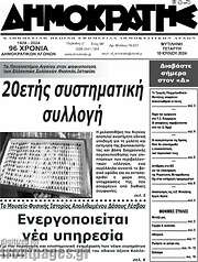 /Δημοκράτης