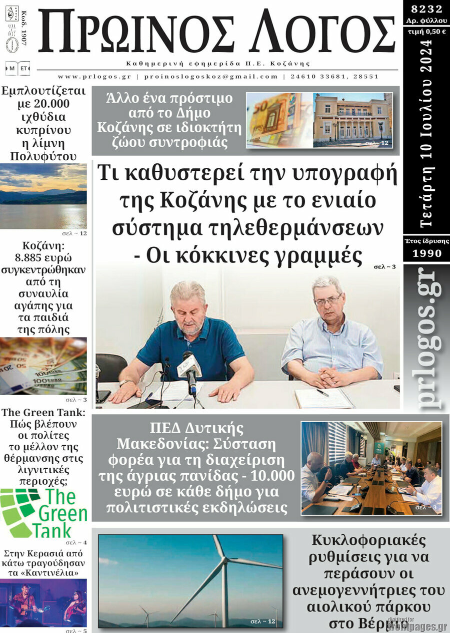 Πρωινός Λόγος