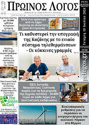 /Πρωινός Λόγος