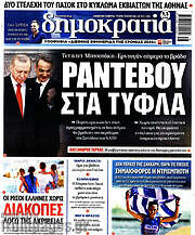 /Δημοκρατία