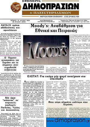 Πρωτοσέλιδο Εφημερίς Δημοπρασιών