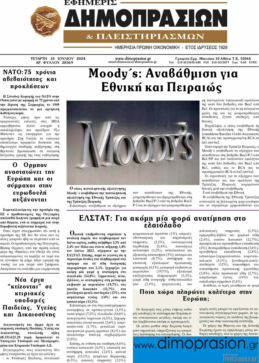 Εφημερίς Δημοπρασιών
