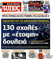 /Ελεύθερος Τύπος