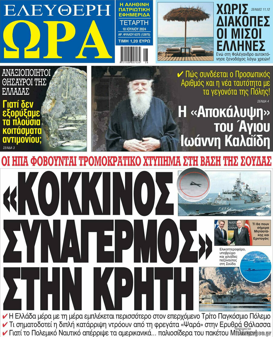 Ελεύθερη ώρα