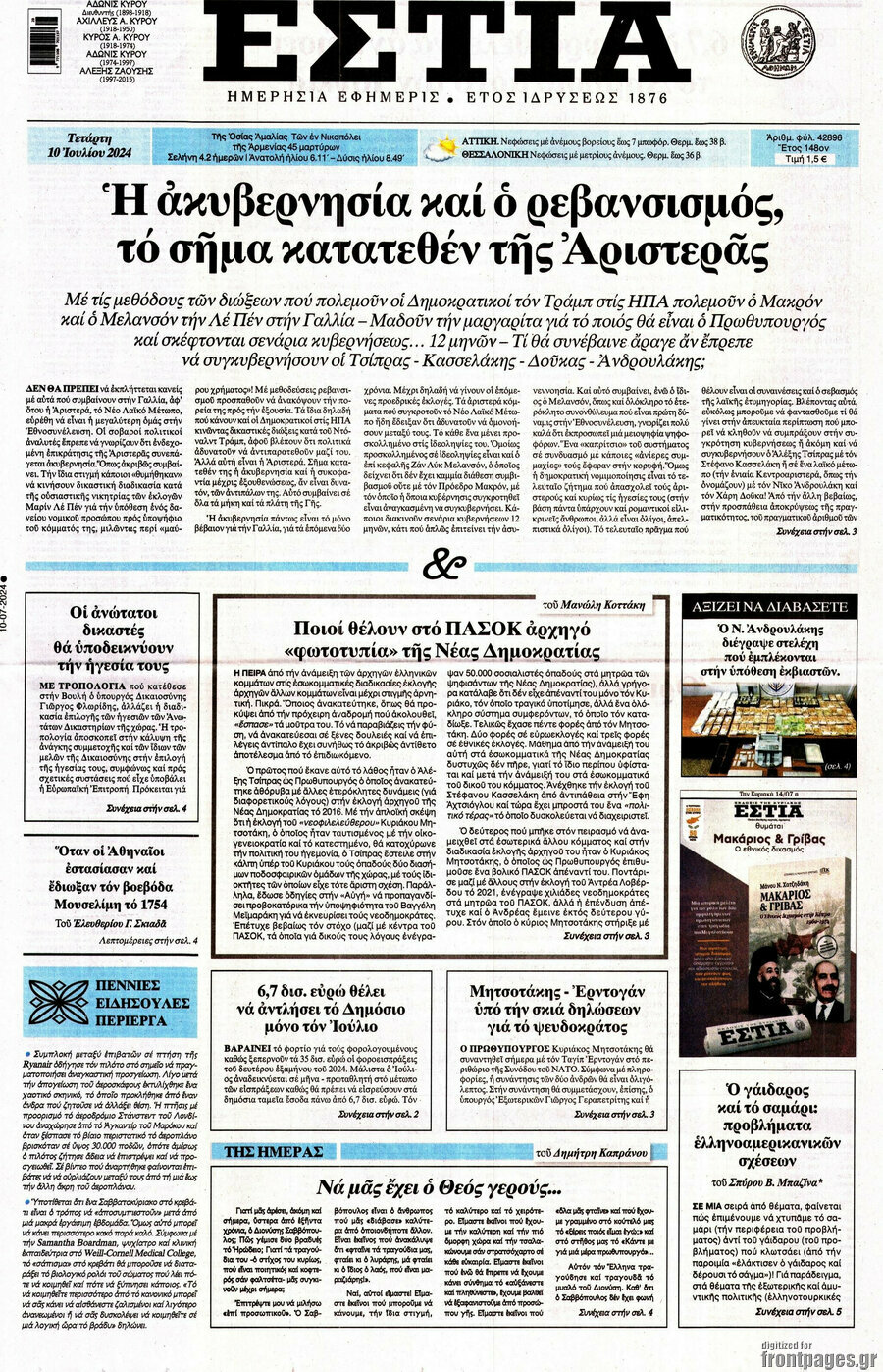 Εστία