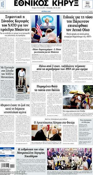 Πρωτοσέλιδο Εθνικός Κήρυξ