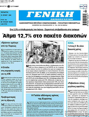 Πρωτοσέλιδο Γενική Δημοπρασιών
