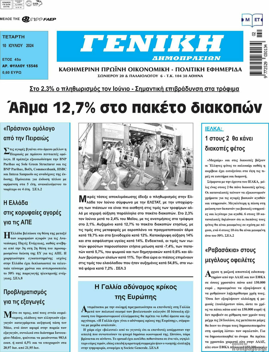 Γενική Δημοπρασιών