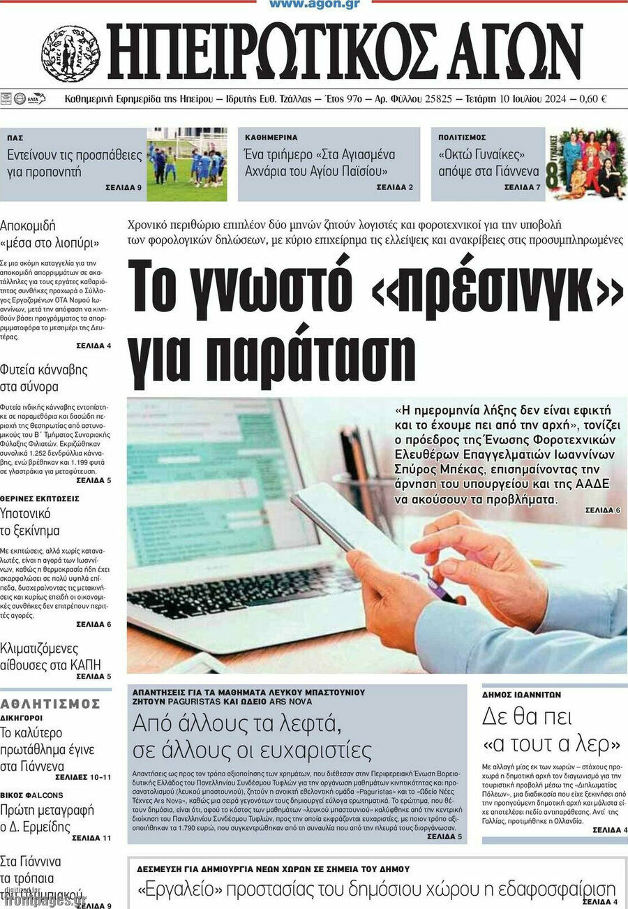 Ηπειρωτικός Αγών