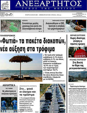 Πρωτοσέλιδο Ανεξάρτητος