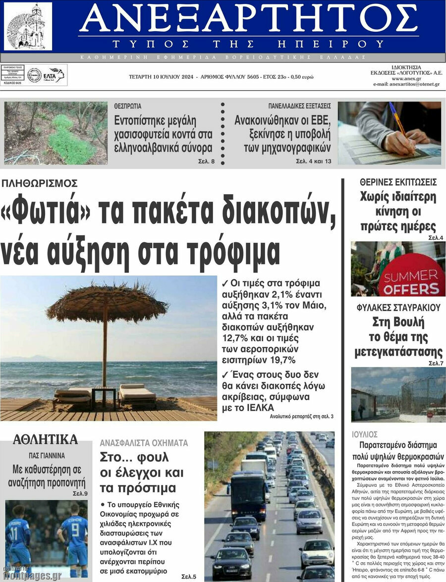 Ανεξάρτητος