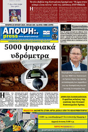 Πρωτοσέλιδο Άποψη