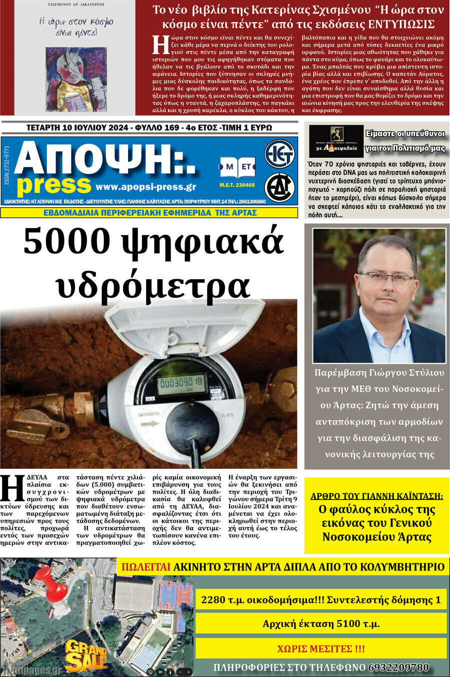 Άποψη