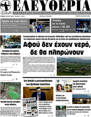 Πρωτοσέλιδο Ελευθερία