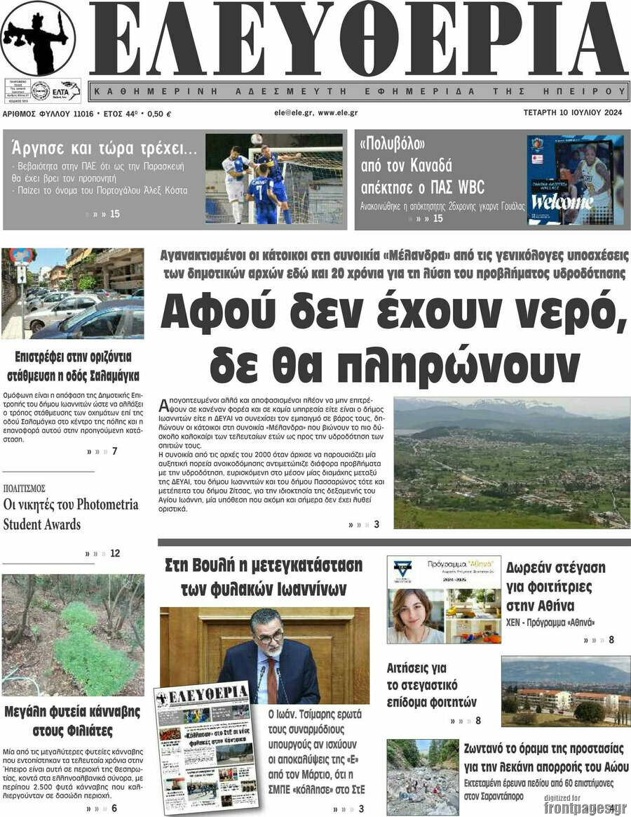 Ελευθερία