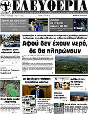 /Ελευθερία