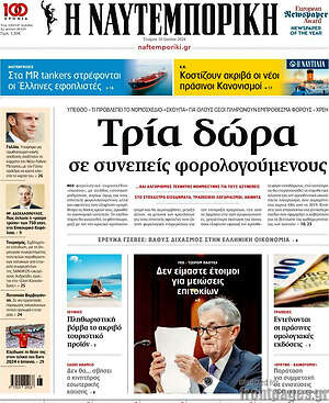 Η Ναυτεμπορική: Τρία δώρα σε συνεπείς φορολογούμενους