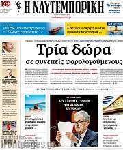 /Η Ναυτεμπορική