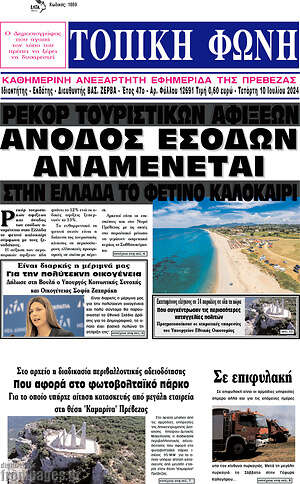 Πρωτοσέλιδο Τοπική Φωνή