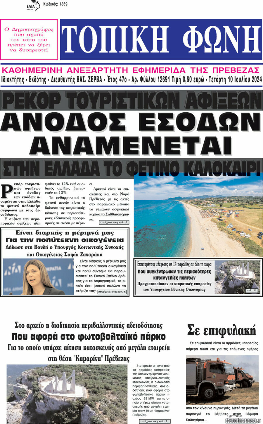Τοπική Φωνή