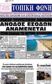 /Τοπική Φωνή