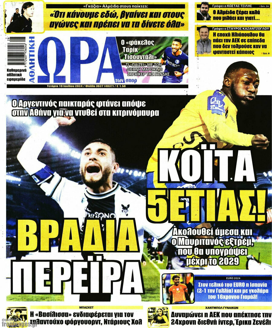 Η Ώρα των Σπορ